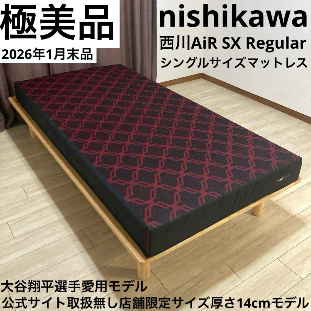 2026年最新】西川 マットレス air sxの人気アイテム - メルカリ