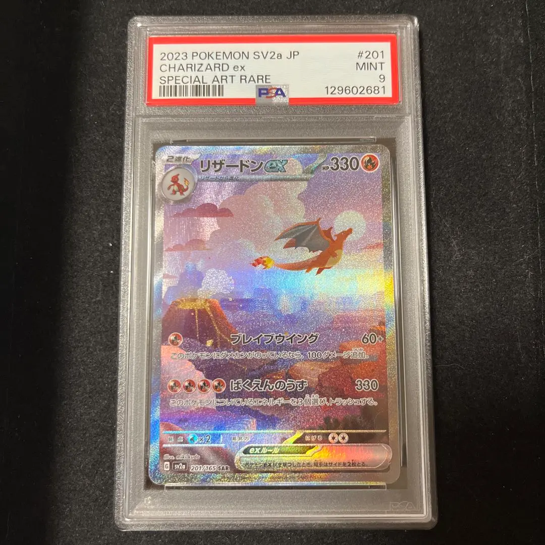 2026年最新】リザードンex SAR 151 psa10 連番の人気アイテム - メルカリ