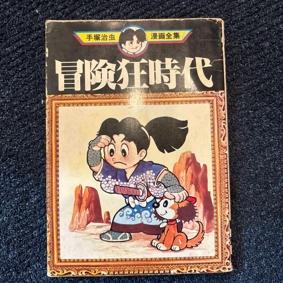 2026年最新】手塚治虫漫画全集 400の人気アイテム - メルカリ