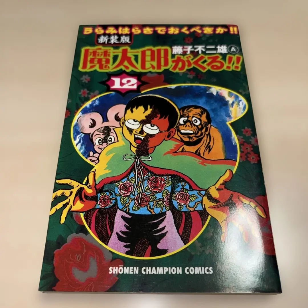2026年最新】魔太郎がくる初版の人気アイテム - メルカリ