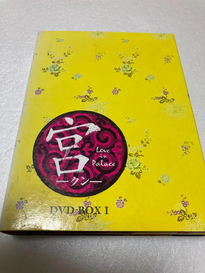 2026年最新】宮~love in palace dvd-boxの人気アイテム - メルカリ