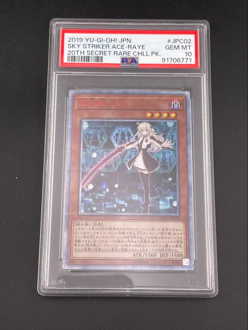 2026年最新】閃刀姫レイ 20th psa10の人気アイテム - メルカリ