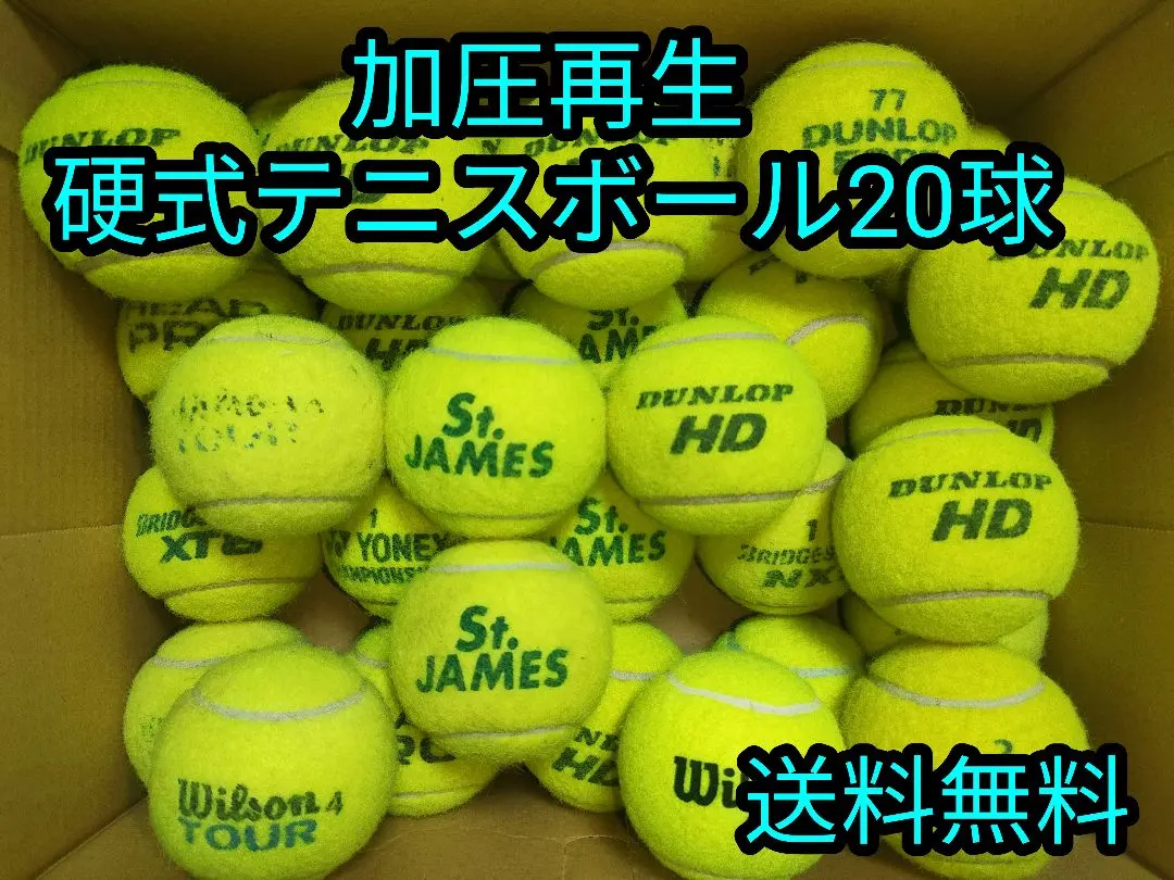 2026年最新】テニスボール 加圧の人気アイテム - メルカリ