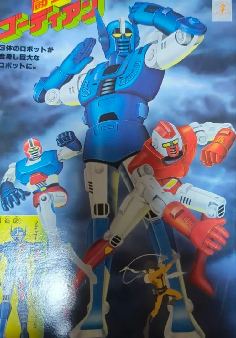 2026年最新】闘士ゴーディアンの人気アイテム - メルカリ