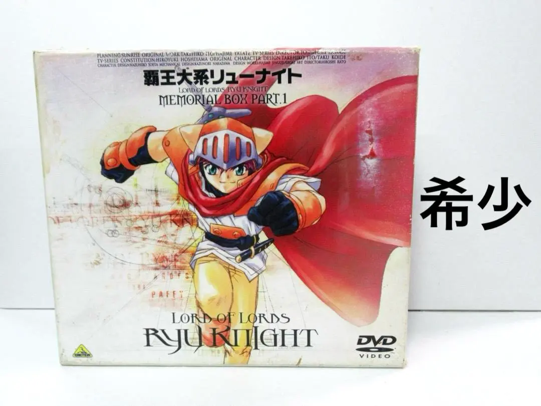 2026年最新】覇王大系リューナイト dvdの人気アイテム - メルカリ