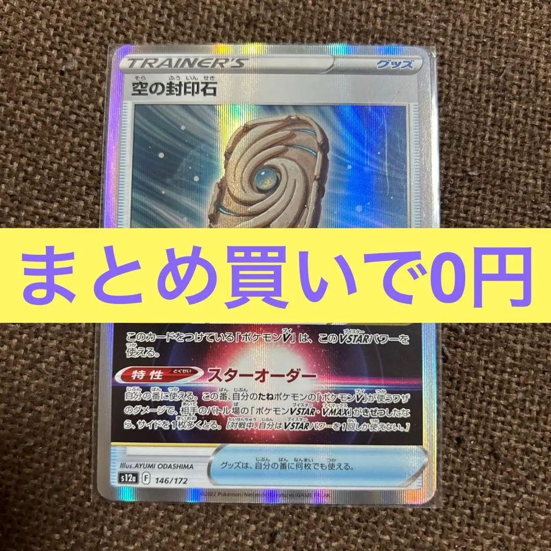 2026年最新】ポケモンカード空の封印石の人気アイテム - メルカリ