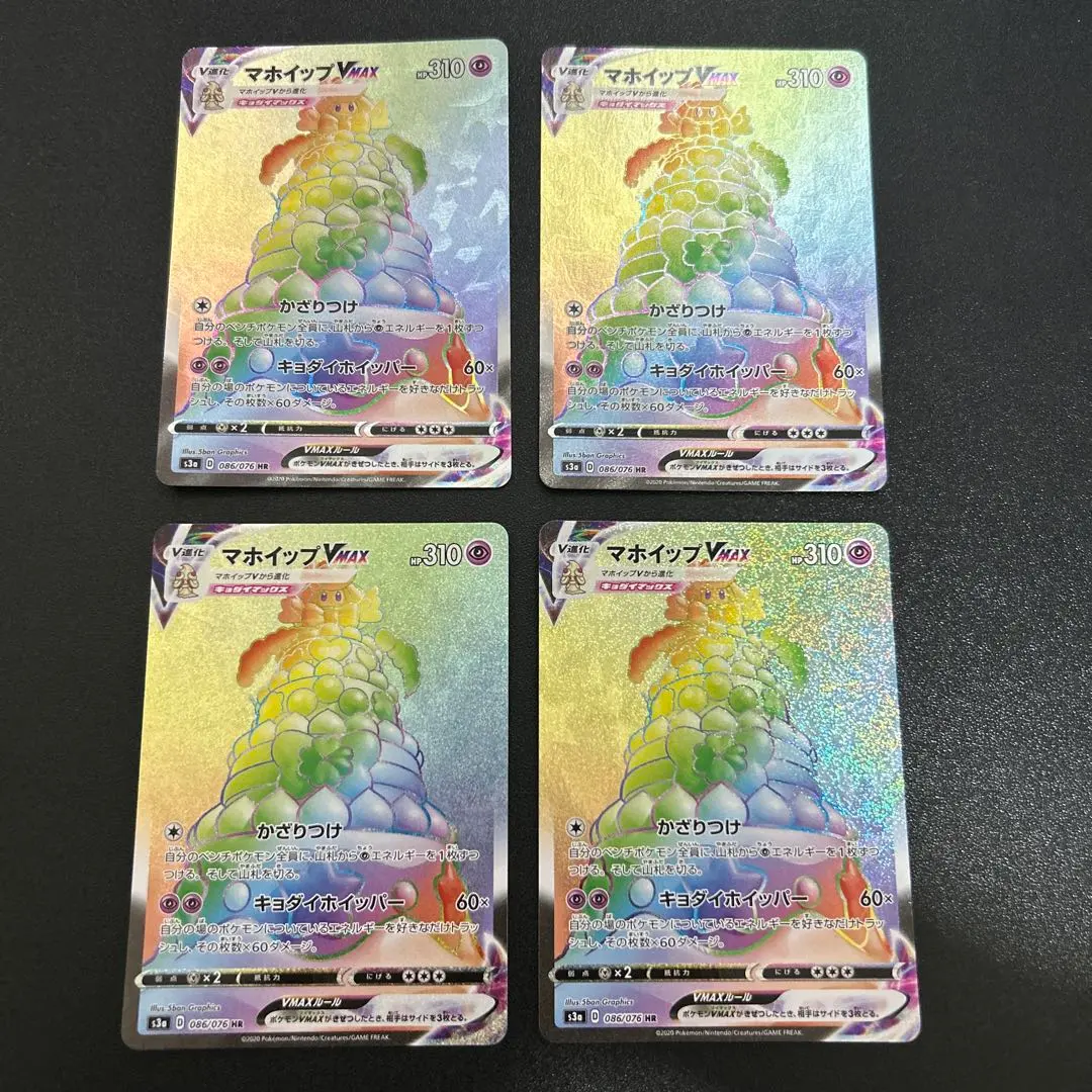 2026年最新】マホイップVMAX hrの人気アイテム - メルカリ