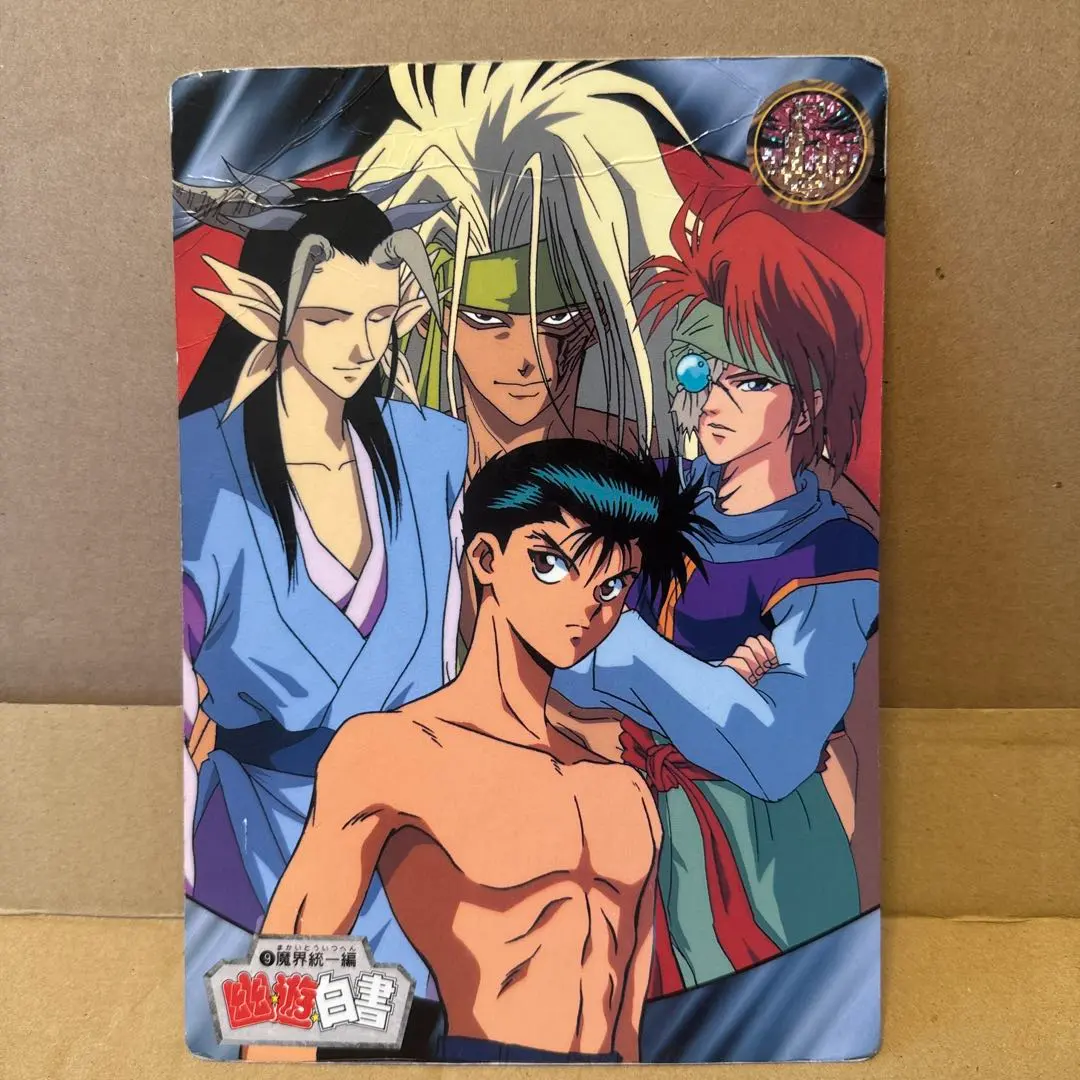 2026年最新】幽遊白書 ジャンボカードダスの人気アイテム - メルカリ