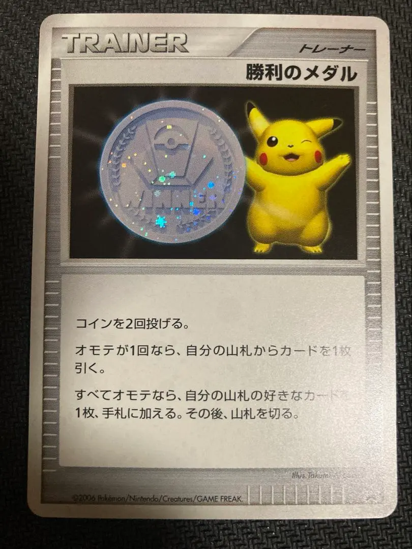 2026年最新】勝利のメダル ピカチュウ psa10の人気アイテム - メルカリ