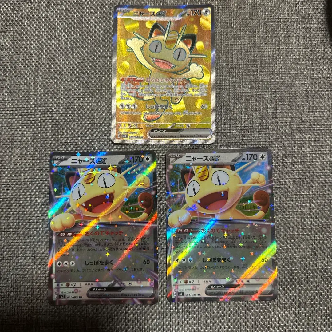 2026年最新】#ニャースSARの人気アイテム - メルカリ