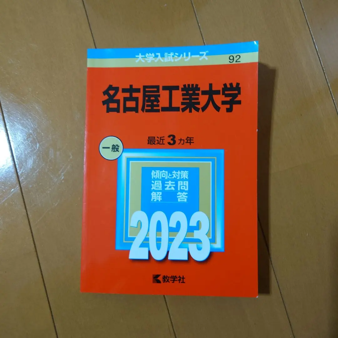 2026年最新】広島工業大学 赤本の人気アイテム - メルカリ
