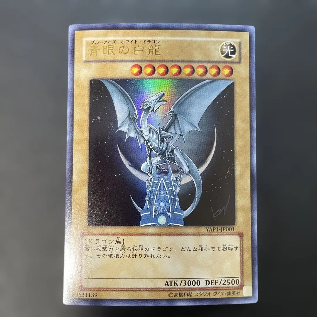 2026年最新】yap1－jp001 青眼の白龍 （ウルトラレア）の人気アイテム