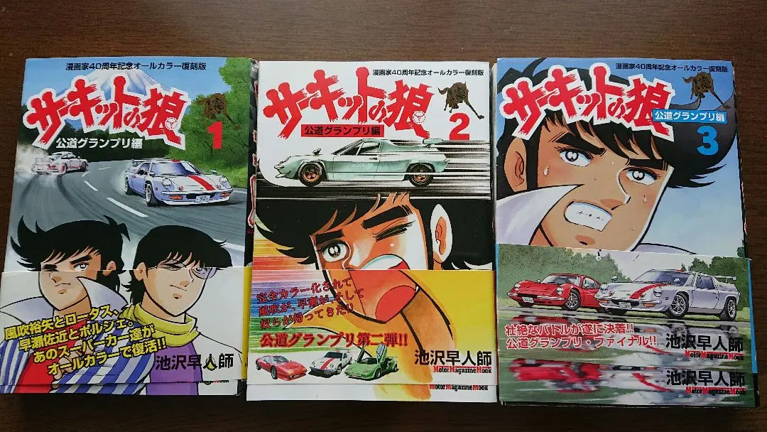 2026年最新】サーキットの狼 全巻の人気アイテム - メルカリ