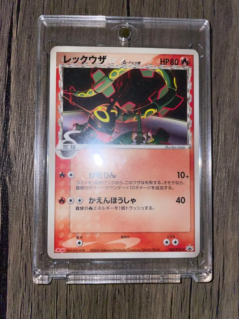 2026年最新】レックウザδ-デルタ種 103/PCG-P 明治の人気アイテム