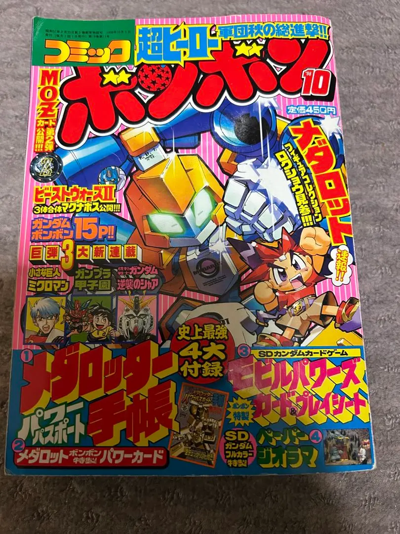 2026年最新】コミックボンボン 1998の人気アイテム - メルカリ