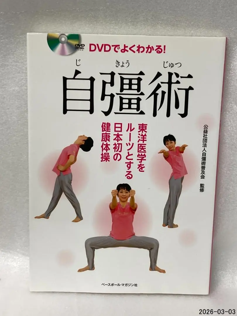 2026年最新】自彊術の人気アイテム - メルカリ