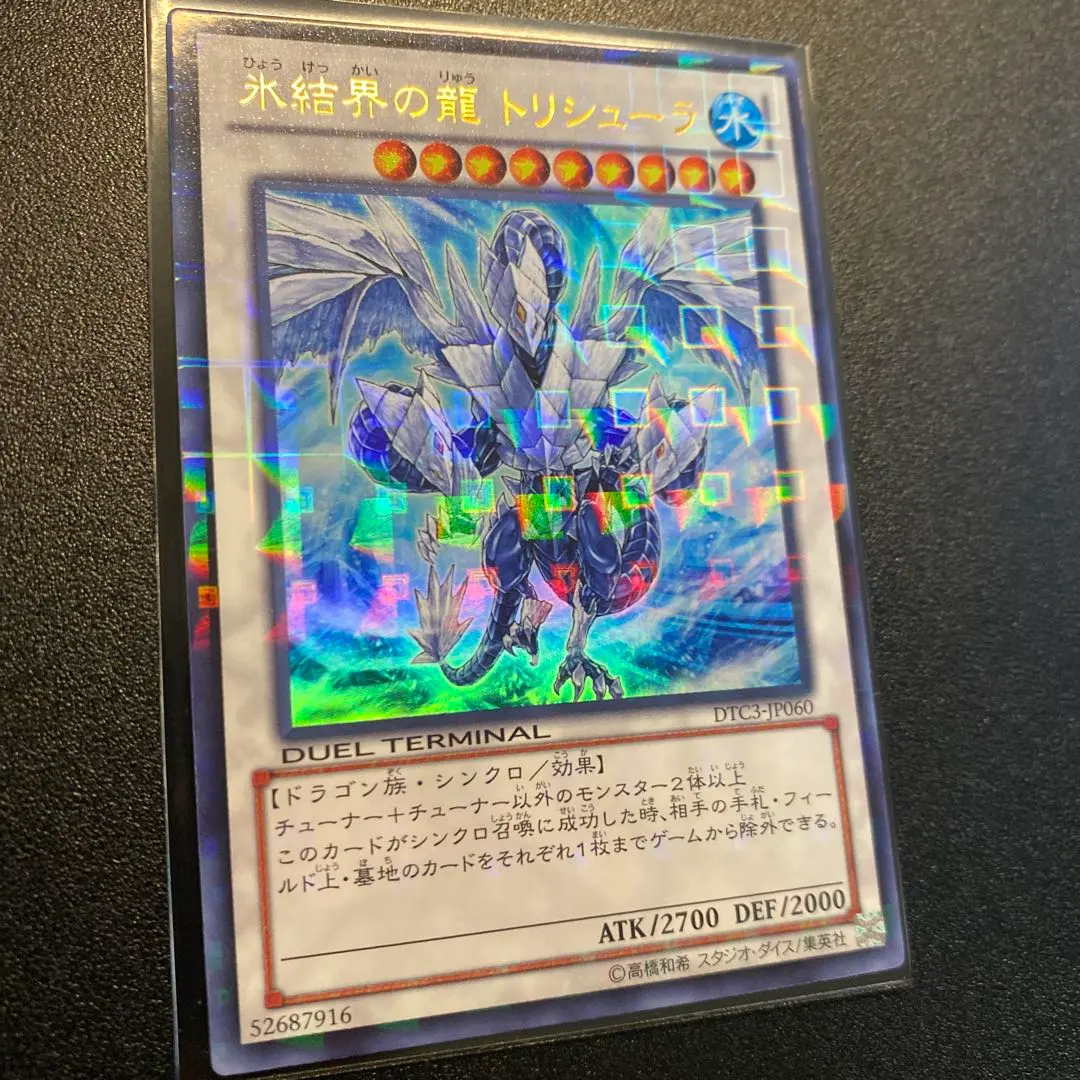 2026年最新】氷結界の龍トリシューラ dtcの人気アイテム - メルカリ