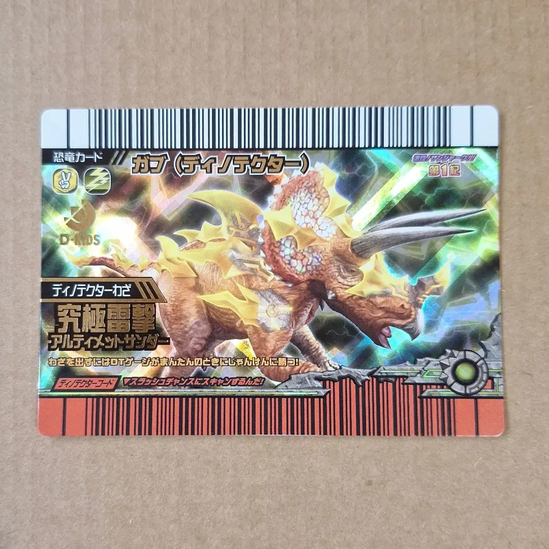 2026年最新】恐竜キング ガブの人気アイテム - メルカリ