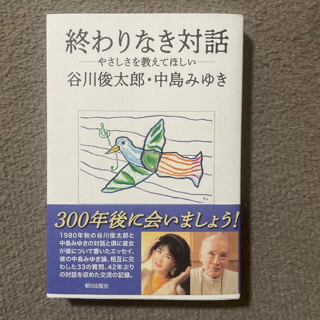 2026年最新】『終わりなき対話』の人気アイテム - メルカリ