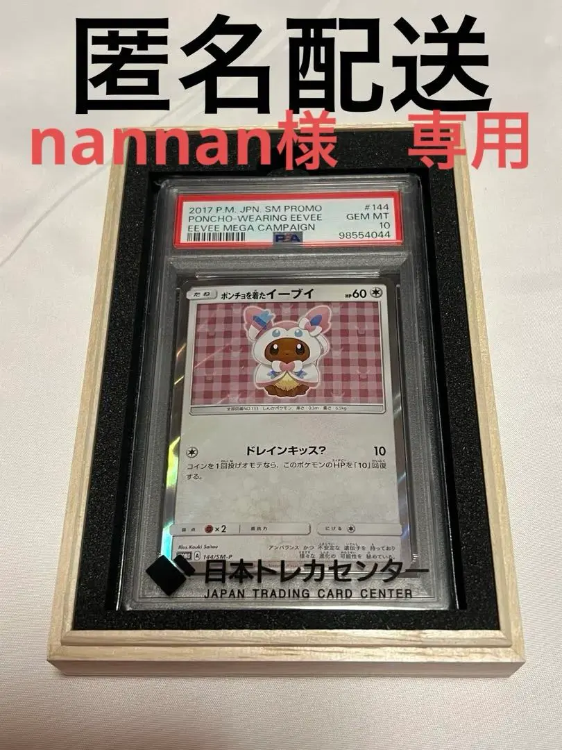 2026年最新】144/SM-P ポンチョを着たイーブイの人気アイテム - メルカリ