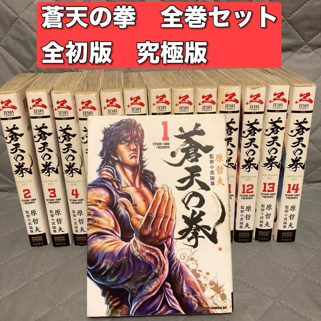 2026年最新】北斗の拳 究極版 全巻の人気アイテム - メルカリ