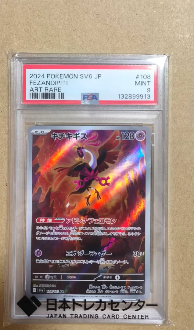 2026年最新】キチキギス ar psa10の人気アイテム - メルカリ