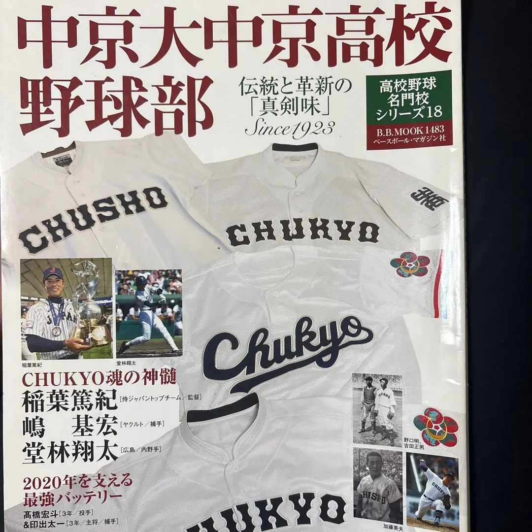 2026年最新】中京大中京ユニフォームの人気アイテム - メルカリ