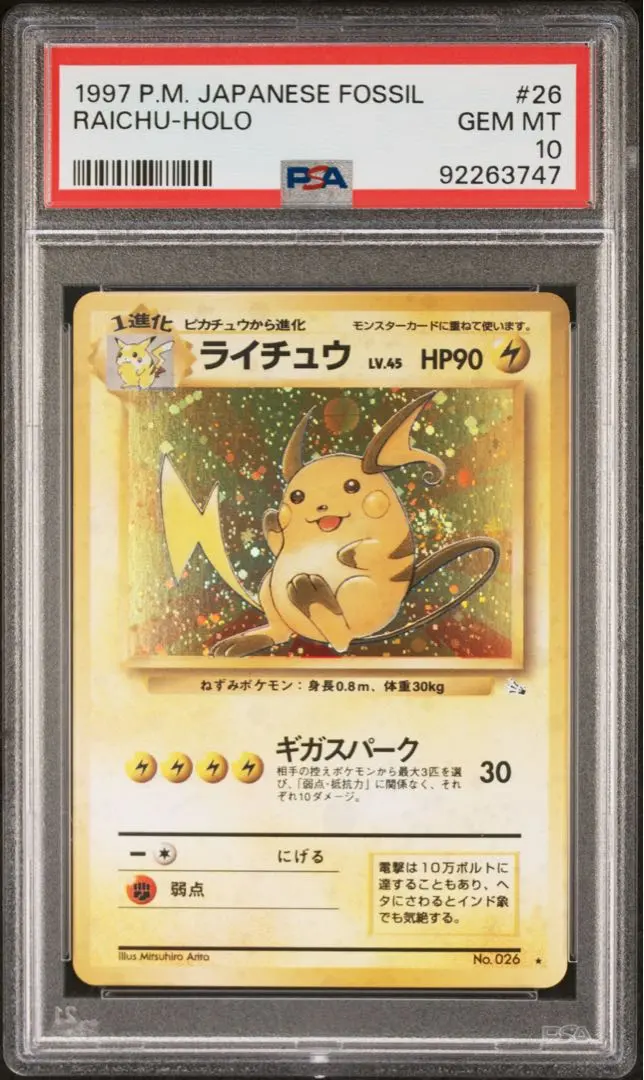 2026年最新】旧裏 psa10 ライチュウの人気アイテム - メルカリ