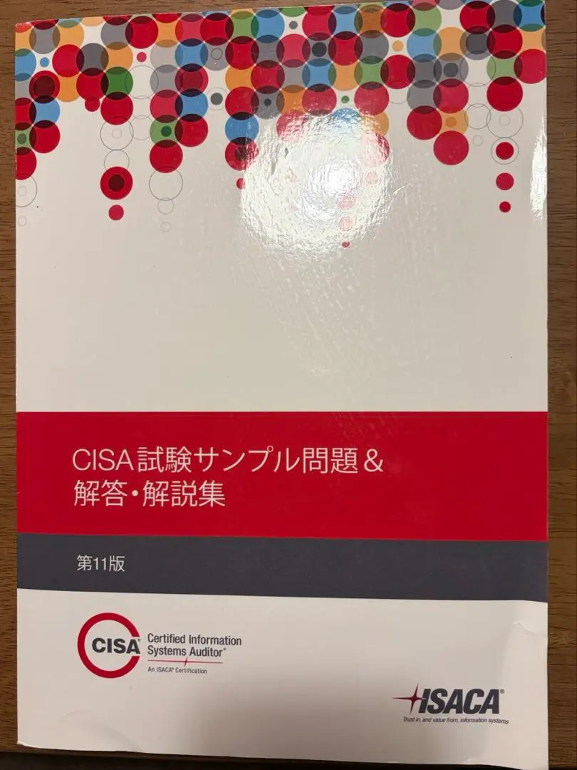 2026年最新】CISA 監査の人気アイテム - メルカリ