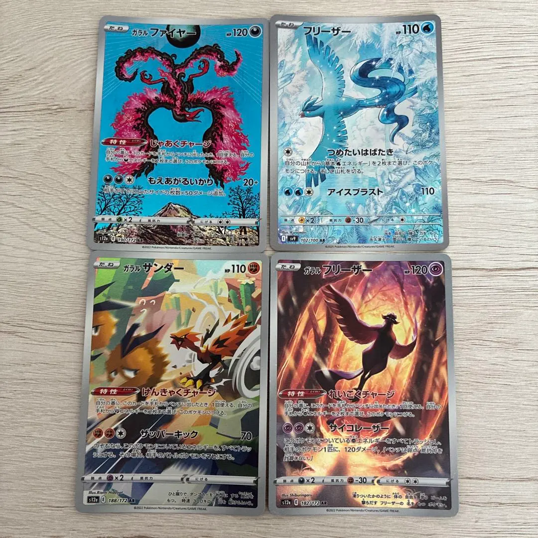 2026年最新】ガラル三鳥 arの人気アイテム - メルカリ