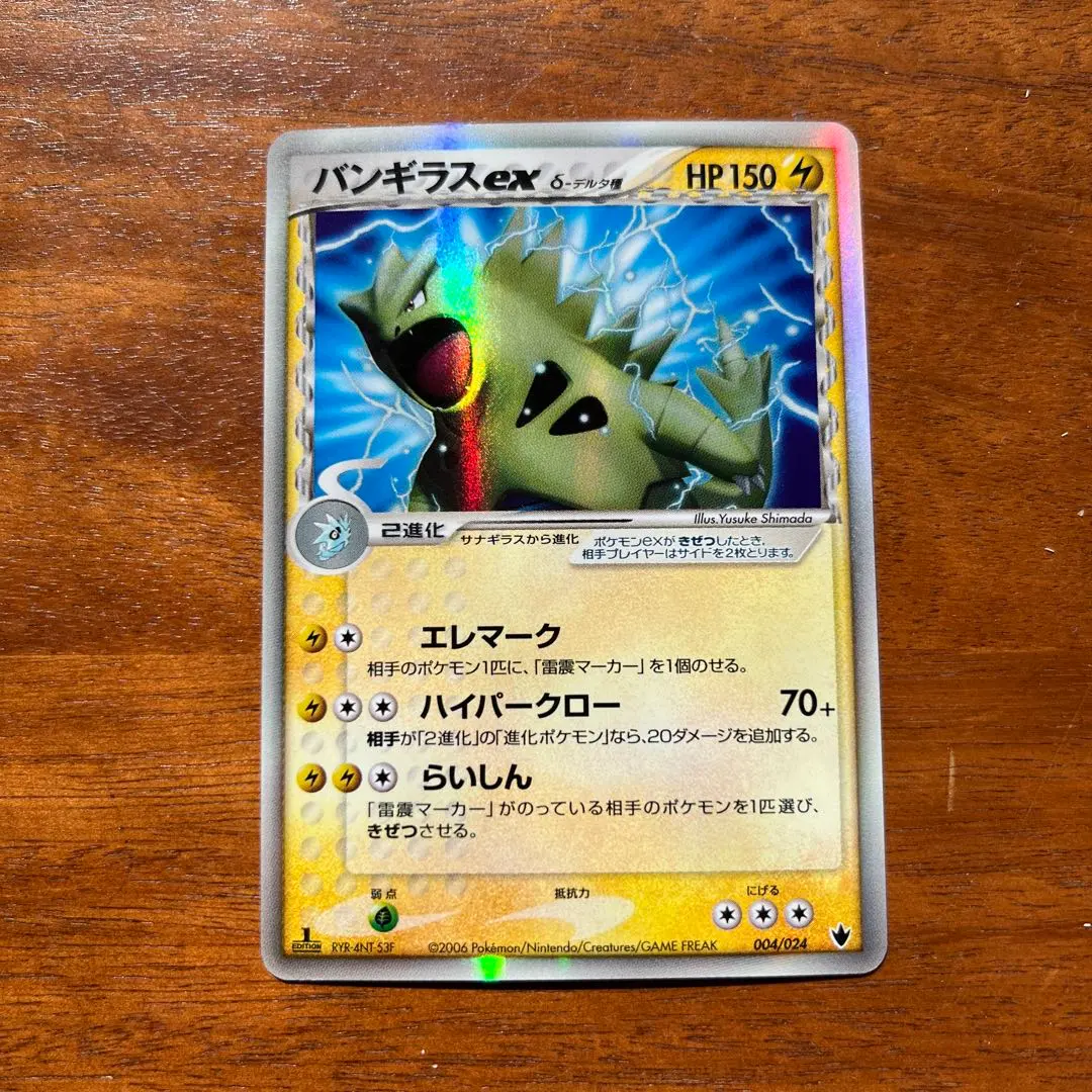 2026年最新】セット詳細：構築済みデッキ 雷震! バンギラスex ポケモン