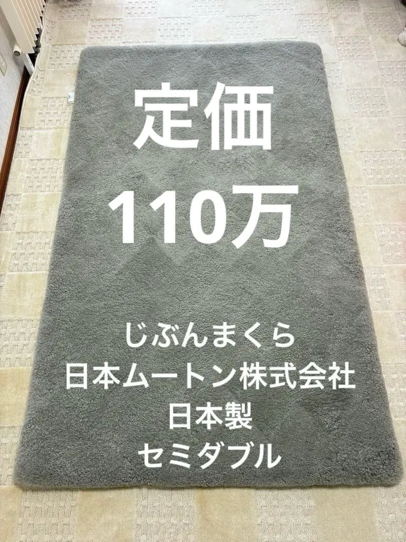 2026年最新】ムートンシーツ じぶんまくらの人気アイテム - メルカリ