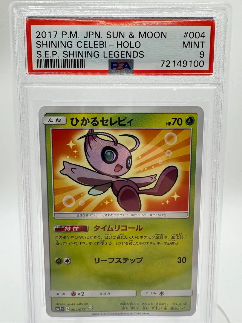 2026年最新】ひかるセレビィ psa10の人気アイテム - メルカリ