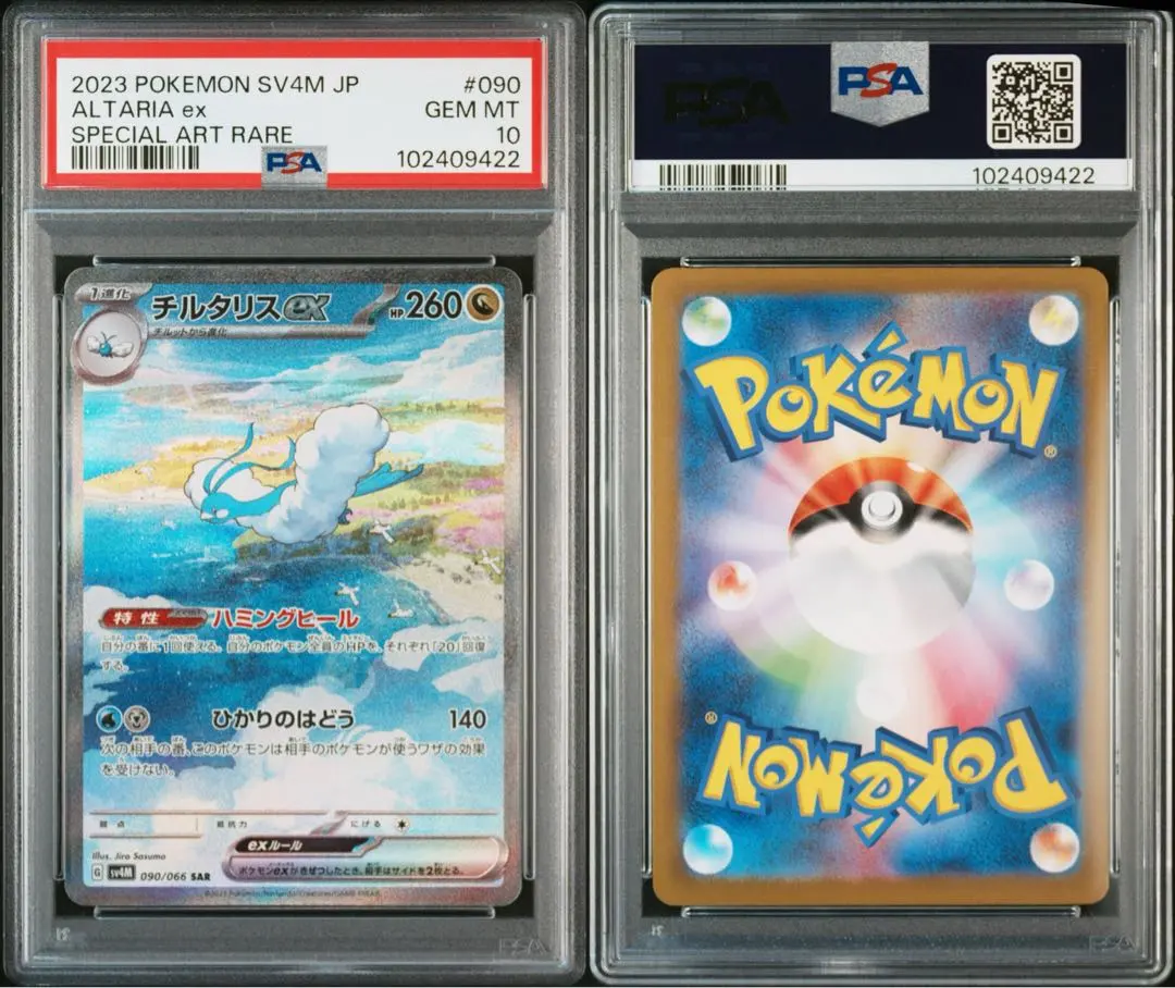 2026年最新】チルタリスEX sar psa10の人気アイテム - メルカリ