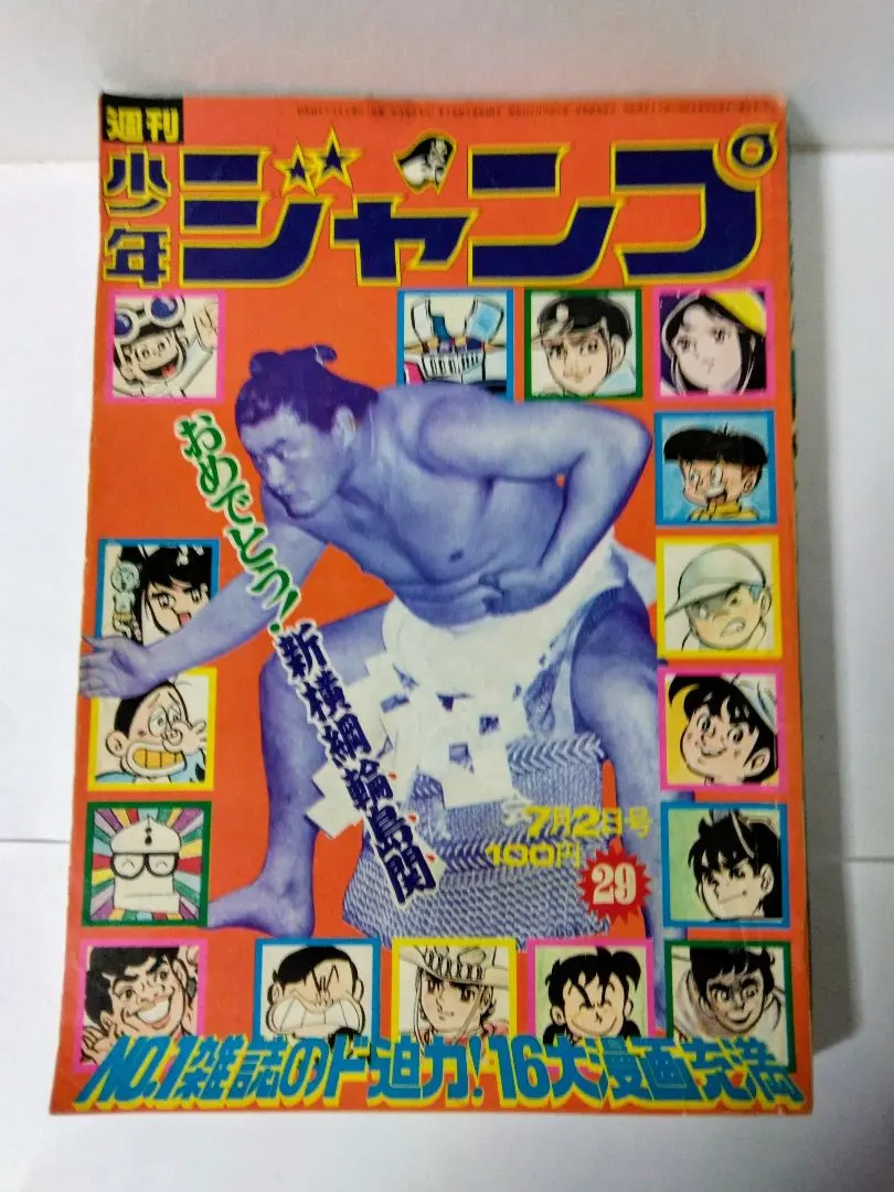 2026年最新】少年ジャンプ1973の人気アイテム - メルカリ