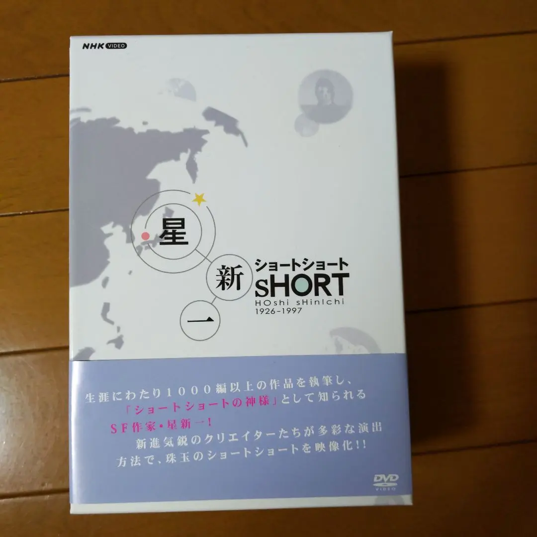 2026年最新】星新一ショートショート DVD-BOXの人気アイテム - メルカリ