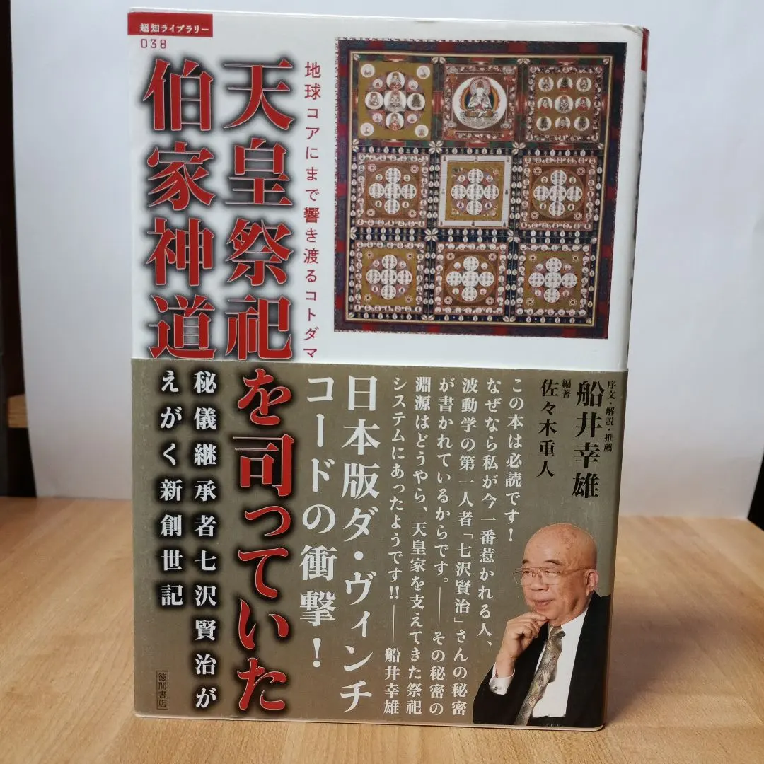 2026年最新】伯家神道の人気アイテム - メルカリ