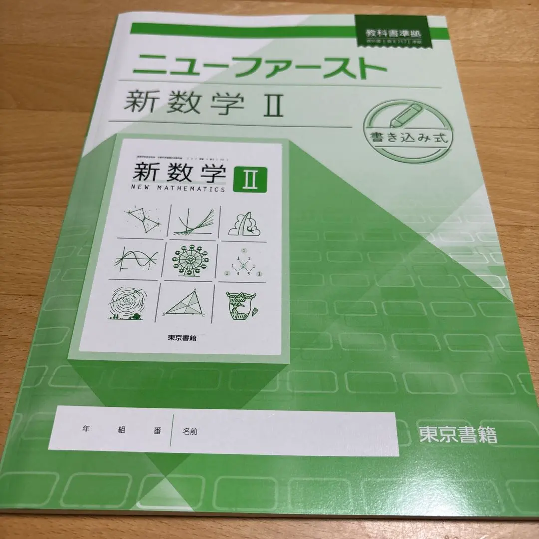 2026年最新】ニューファースト 数学の人気アイテム - メルカリ