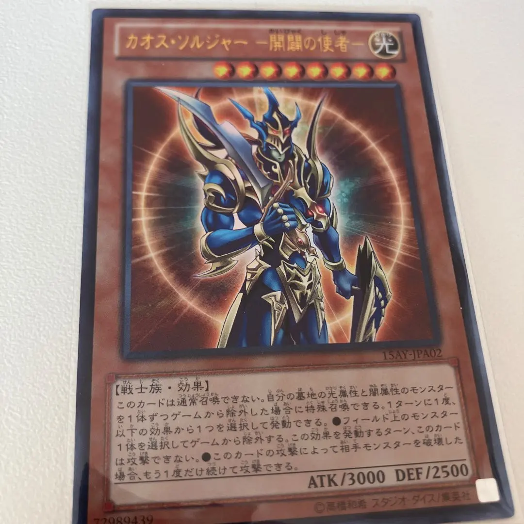 2026年最新】カオスソルジャー開闢の使者 20thの人気アイテム - メルカリ