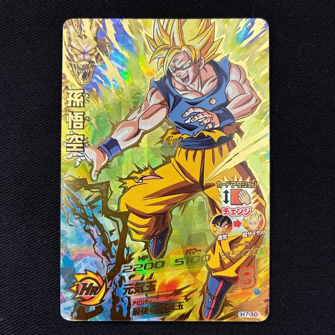 2026年最新】H7-10 UR 孫悟空の人気アイテム - メルカリ