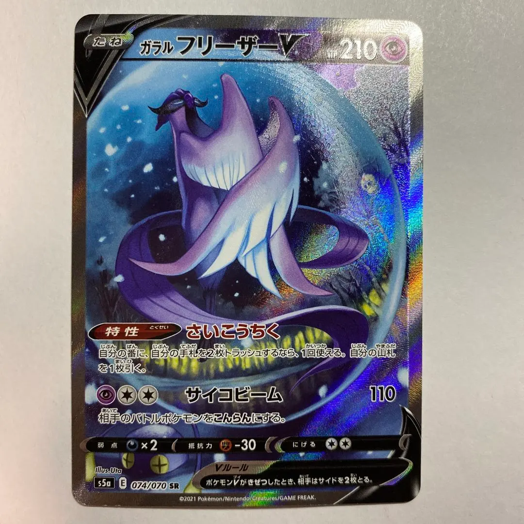2026年最新】ガラルフリーザーv saの人気アイテム - メルカリ