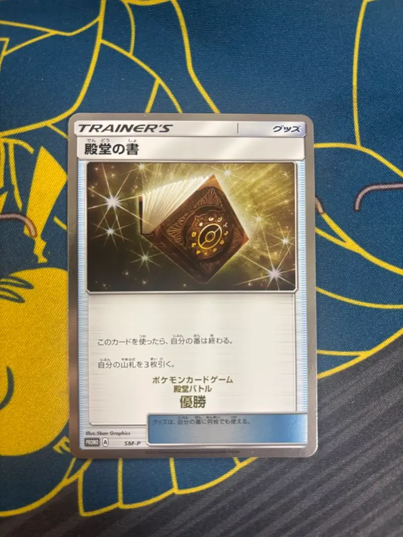 2026年最新】ポケモンカード 殿堂の書の人気アイテム - メルカリ