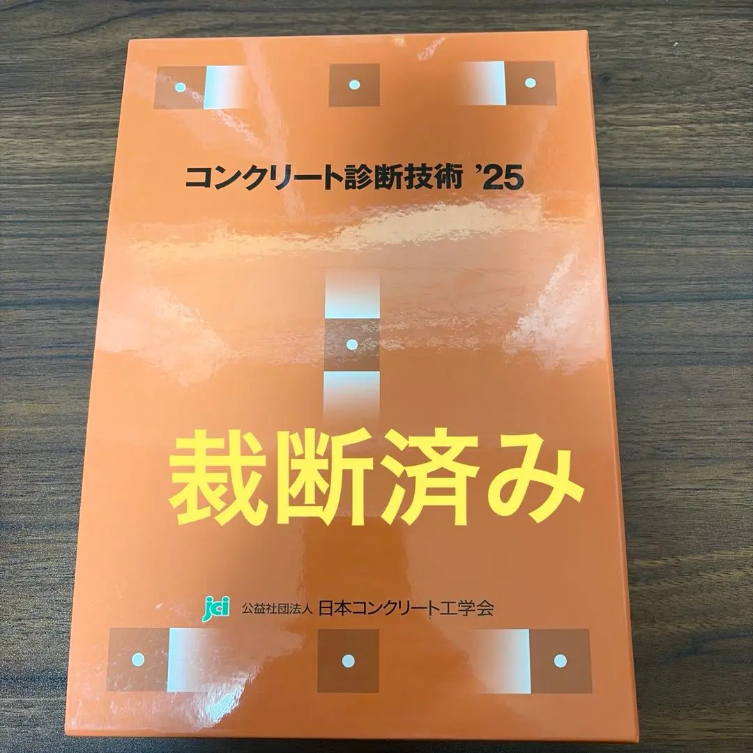 2026年最新】コンクリート診断技術の人気アイテム - メルカリ