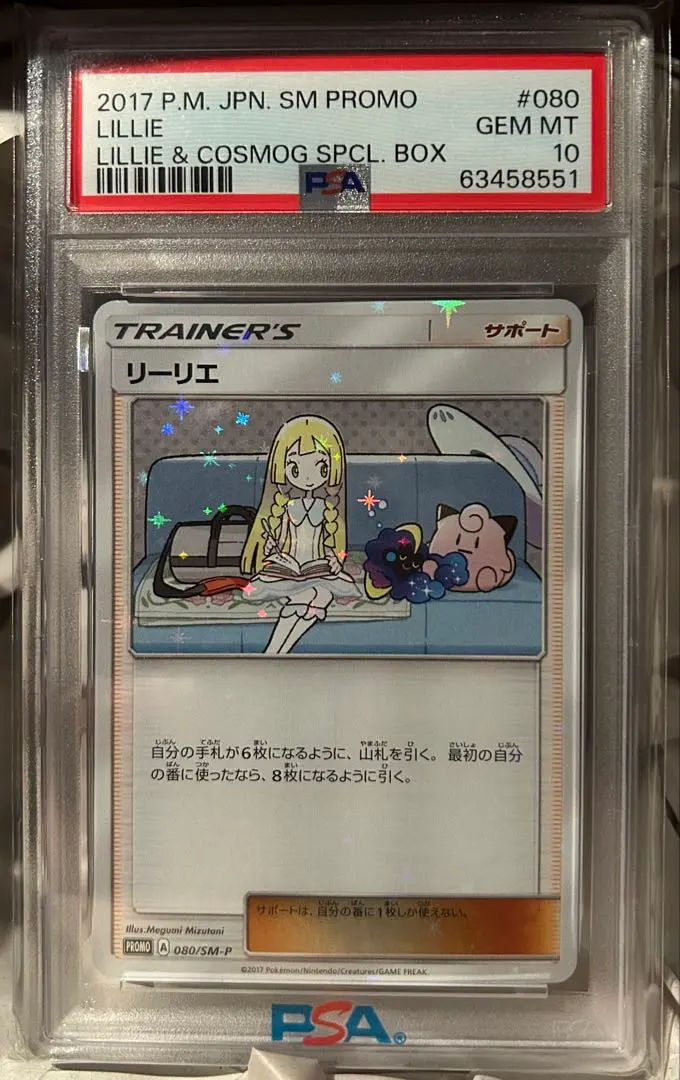 2026年最新】リーリエ 080/SM-Pの人気アイテム - メルカリ