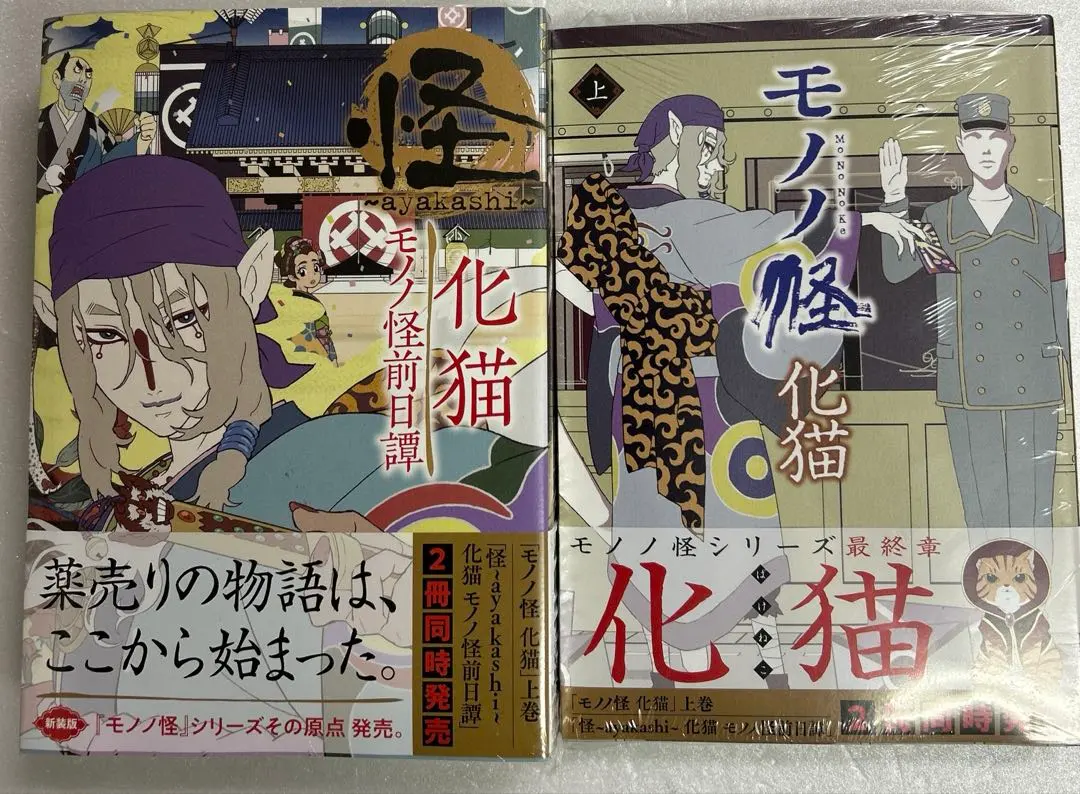 2026年最新】モノノ怪 怪～ayakashi～化猫の人気アイテム - メルカリ
