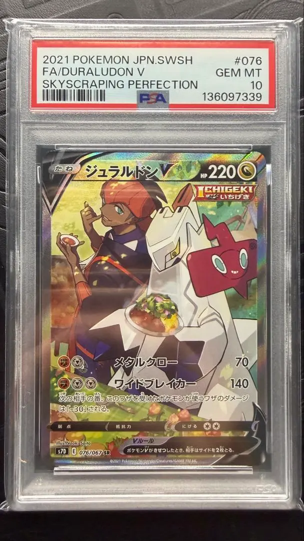 2026年最新】ジュラルドンv sr psa10の人気アイテム - メルカリ