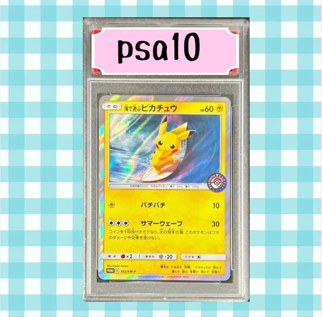 2026年最新】海で遊ぶピカチュウ psa10の人気アイテム - メルカリ