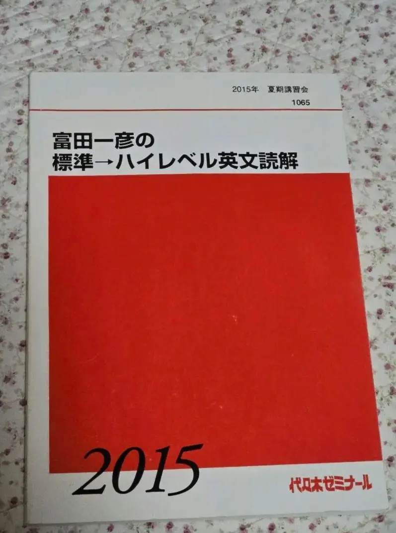 2026年最新】富田 代ゼミの人気アイテム - メルカリ