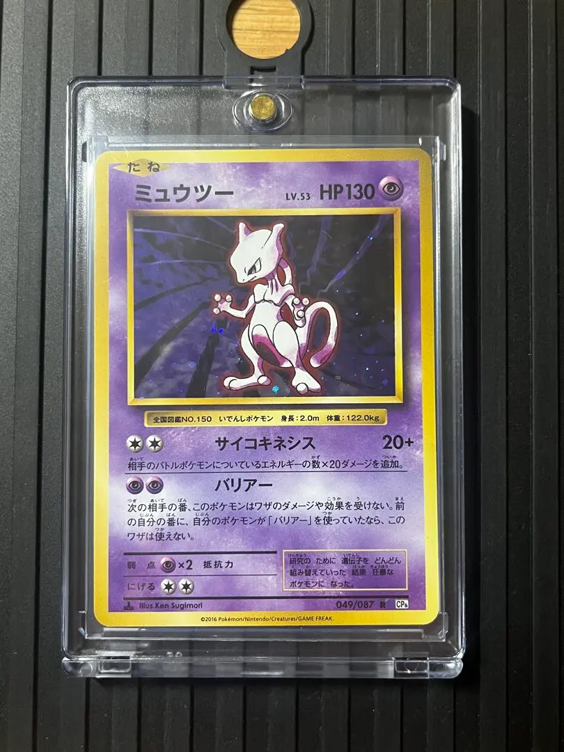 2026年最新】ミュウツーex cp6の人気アイテム - メルカリ