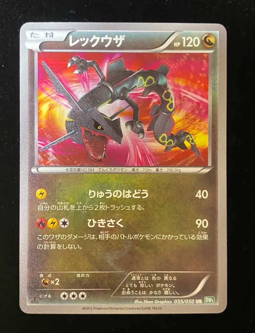 2026年最新】レックウザ bw urの人気アイテム - メルカリ